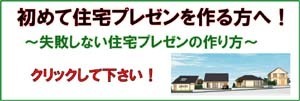 初めて住宅プレゼン.jpg